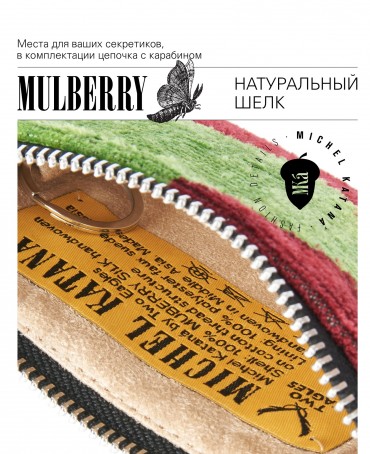 Шелковая (Бахмаль) ключница Moyen (M) HORTUS DIVINUS! (Божественный сад!) HORTUS DIVINUS! _Key/M